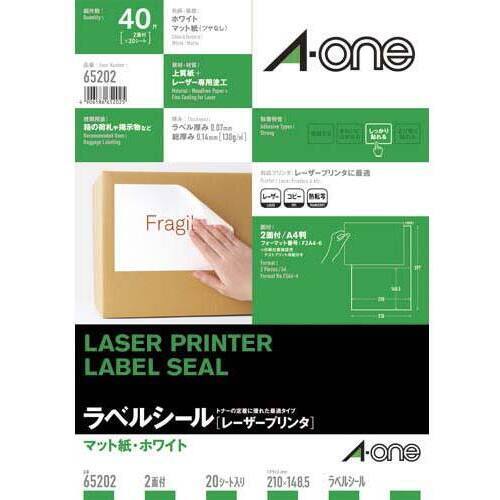紙ラベル　レーザー用　Ａ４　２面　２０枚
