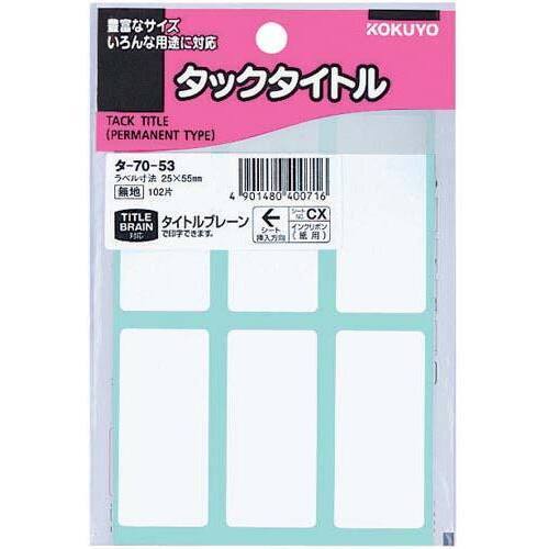 タックタイトル無地　２５&times;５５ｍｍ　１０２片入&times;５