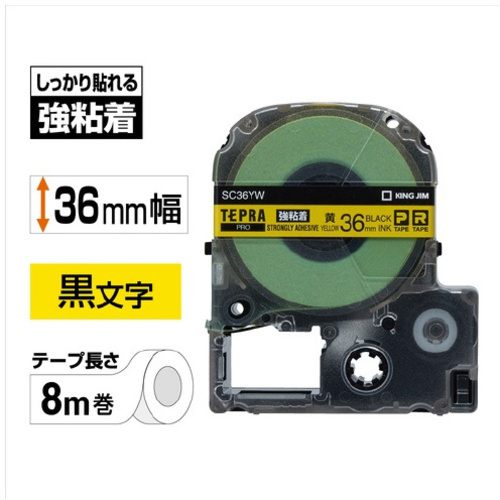 テプラ　ＰＲＯテープ　強粘着黄ラベル３６ｍｍ黒文字