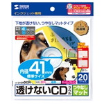 インクジェット透けないＣＤラベル（マット）　内径４１ｍｍ　２０シート　強粘着　■お取り寄せ品