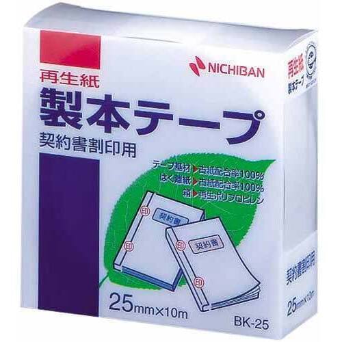 製本テープ契約書割印用　２５ｍｍ&times;１０ｍ白