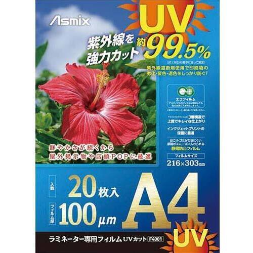 ラミネートフィルム　ＵＶカット　Ａ４　２０枚