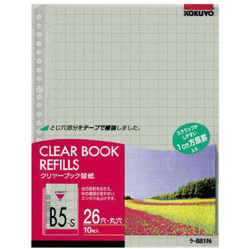 クリヤーブック替紙Ｂ５縦２６穴１０ｍｍ方眼１０Ｐ