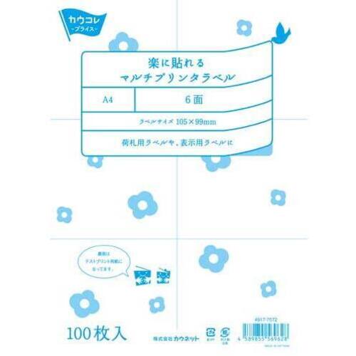 マルチプリンタラベル　６面　２－４箱