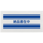 デリバリーパック　密封タイプ　納品書在中　長４サイズ　１００枚入