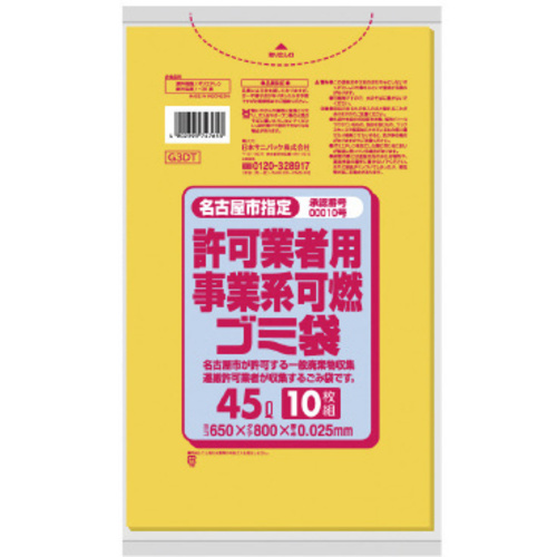 名古屋市指定可燃ごみ袋４５Ｌ１０枚０．０２５ｍｍ