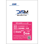 ＤＩＳ　ｍｏｂｉｌｅ　ｐｏｗｅｒｅｄ　ｂｙ　ＩＩＪ　年間パック　Ｄａｔａ　５ＧＢ　１年　■２営業日内届