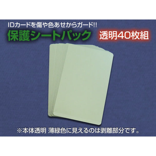 保護シートパック（４０枚入）　３４１８８　■お取り寄せ品