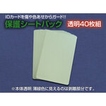 保護シートパック（４０枚入）　３４１８８　■お取り寄せ品
