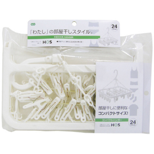 ＨＯＳコンパクトハンガー２４　【お取り寄せ品】７営業日以内届