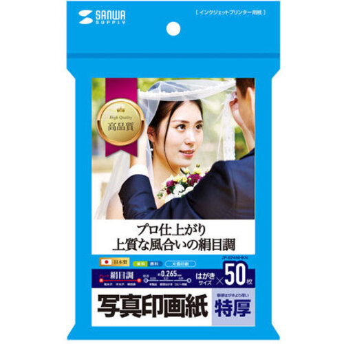 インクジェット写真印画紙・絹目　ＪＰ－ＥＰ４ＮＨＫＮ　■お取り寄せ品