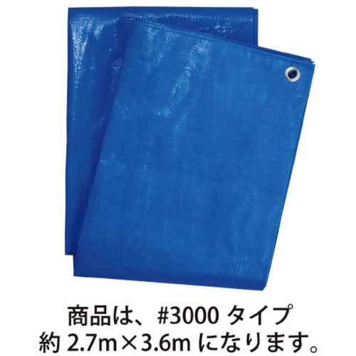 ブルーシート厚手＃３０００約２．７&times;３．６ｍ&times;１０