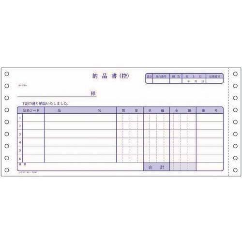 連続伝票用紙納品書（請求・受領付）４枚複写　　ＥＣ－テ１００２
