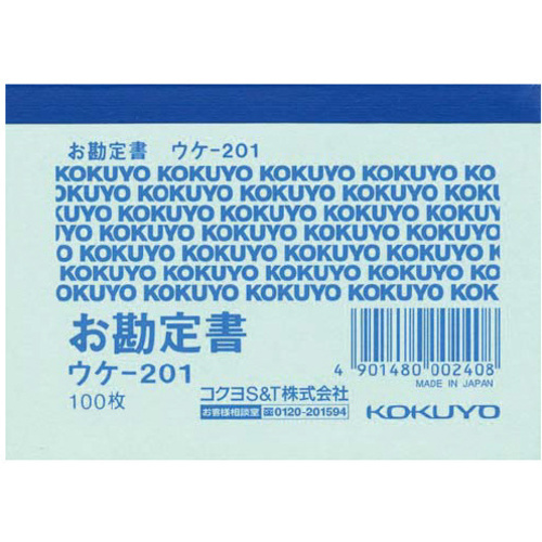 簡易領収証　Ｂ８ヨコ　１００枚　ウケ－２０１