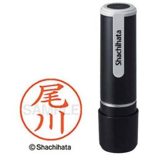 シヤチハタネーム９　尾川（オガワ）