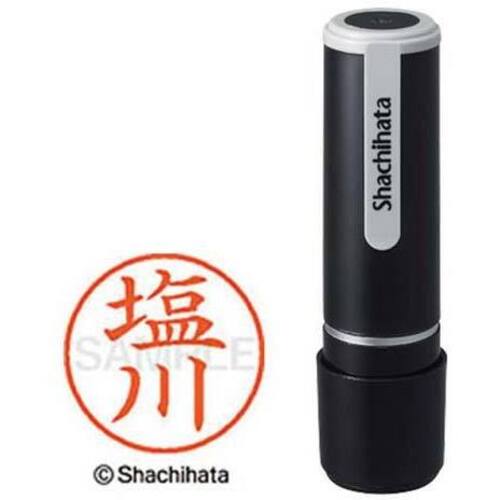 シヤチハタネーム９　塩川（シオカワ）