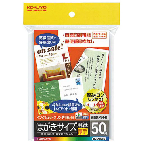 インクジェット用はがきサイズ用紙マット紙厚手５０枚