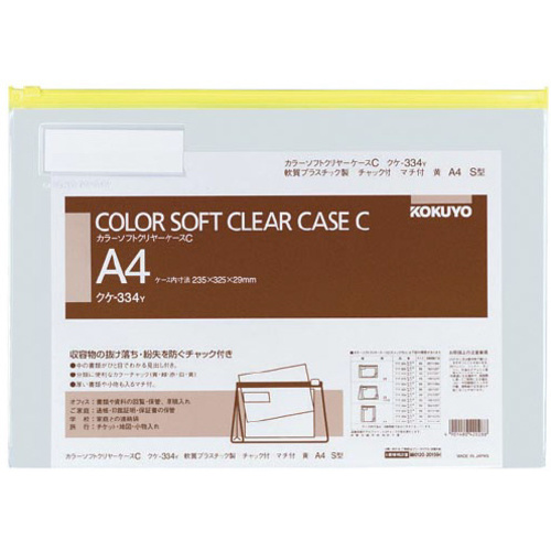 カラーソフトクリヤーケースＣ　Ｓ型・マチ付Ａ４　黄