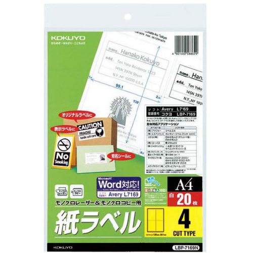 モノクロレーザー用　紙ラベル　Ａ４　４面　２０枚