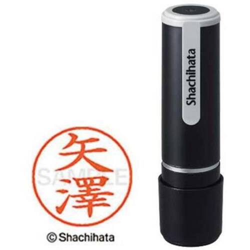 シヤチハタネーム９　矢澤（ヤザワ）