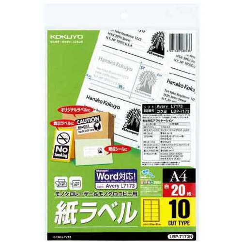 モノクロレーザー用　紙ラベル　Ａ４　１０面　２０枚