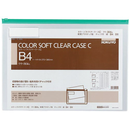 カラーソフトクリヤーケースＣ　Ｓ型軟質　Ｂ４　緑