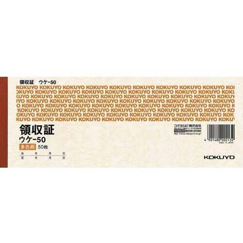 コクヨ 領収証 小切手判ヨコ型ヨコ書 三色刷り50枚 ウケ-50 1冊