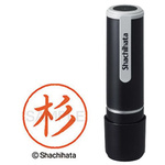 シヤチハタネーム９　杉（スギ）