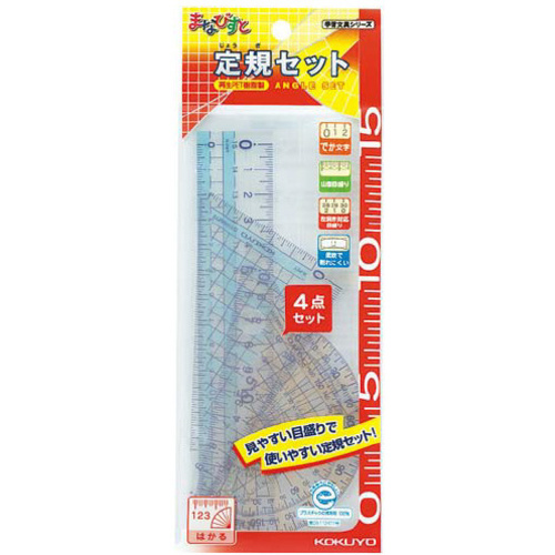 定規セット直線定規　三角定規　分度器専用ケース付