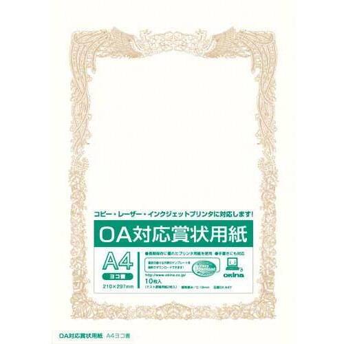 ＯＡ対応　賞状用紙　Ａ４ヨコ書　１００枚入