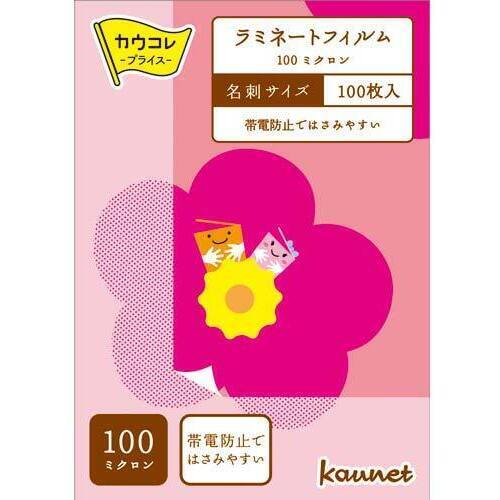 ラミネートフィルム１００μ名刺　１００枚　１－４箱