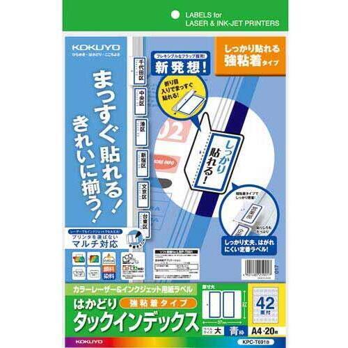コクヨ タックインデックス（強粘着） 大・青枠 20枚×5 KPC－T691B×5