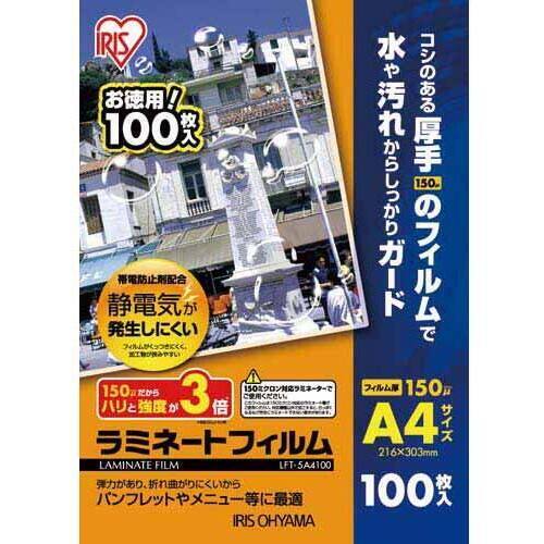 ラミネートフィルム帯電抑制１５０&mu;　Ａ４　１００枚