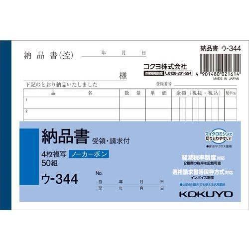 ４枚納品書　請求・受領付Ａ６ヨコ　５０組　１０冊