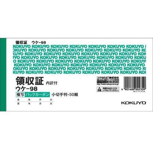 複写領収証小切手判ヨコ型二色刷バックカーボン１０冊