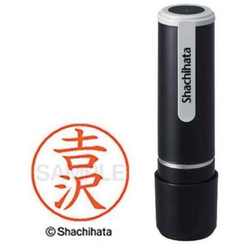 シヤチハタネーム９　吉沢（ヨシザワ）　ヨシは旧字体　【お取り寄せ品】５営業日以内届
