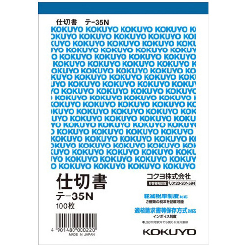 仕切書　Ａ６タテ　１００枚　テ－３５Ｎ