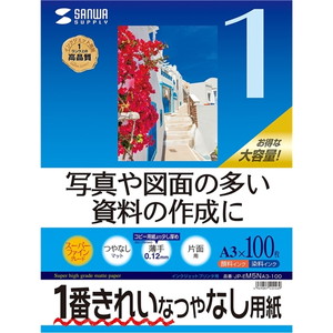 インクジェット用スーパーファイン用紙（Ａ３サイズ・１００枚入り）　つやなしマット　薄手　片面　■お取り寄せ品