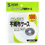 ＣＤ・ＣＤ－Ｒ用不織布ケース　１００枚　■お取り寄せ品