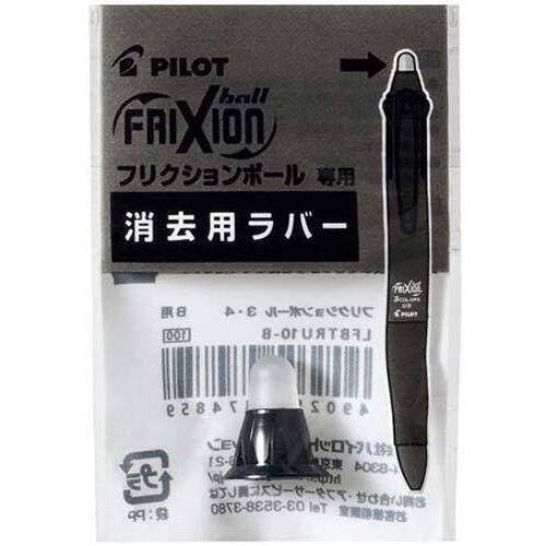 フリクション３・４用　消去用ラバー　ブラック