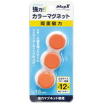 両面強力カラーマグネット　直径１８ｍｍ　橙　３個入