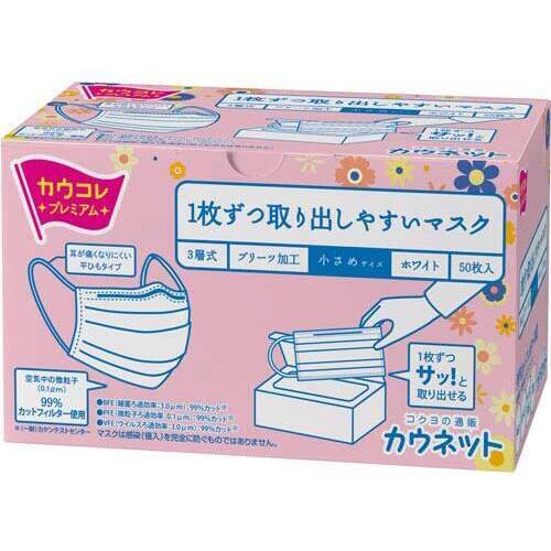 １枚ずつ取り出しやすいマスク　小さめ　５０枚×５