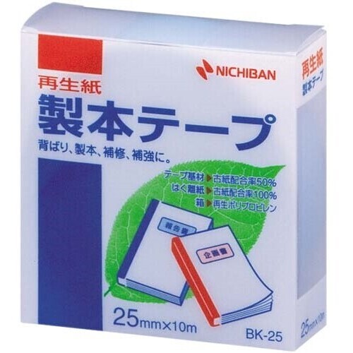 再生紙製本テープ　２５ｍｍ&times;１０ｍパステルブルー