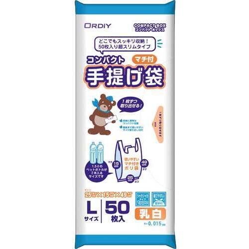 コンパクトマチ付手提げポリ袋Ｌ　乳白５０Ｐ