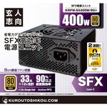 ＳＦＸ電源／４００Ｗ／８０ＰＬＵＳ　ＧＯＬＤ　ＫＲＰＷ－ＳＸ４００Ｗ／９０＋　■お取り寄せ品