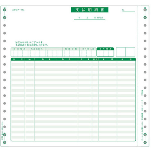ＰＡ３５１Ｇ　支払明細書　２００枚　連続　■お取り寄せ品