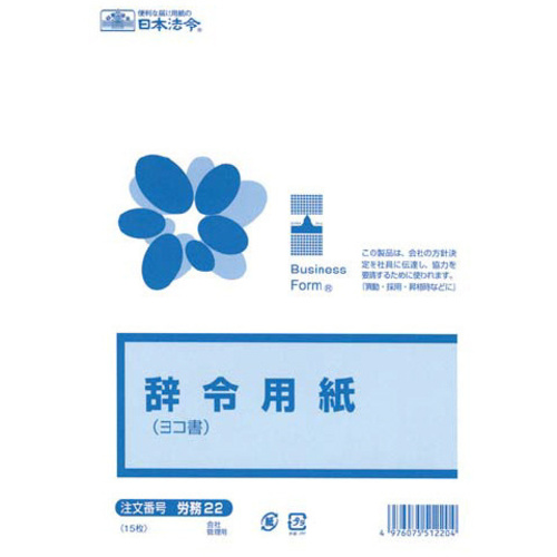 辞令用紙&times;５