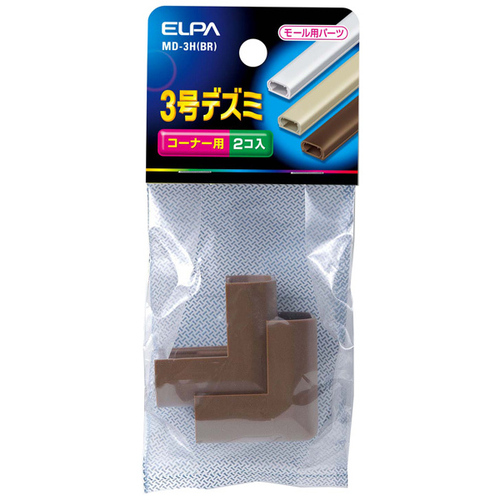 デズミ　３号　（ブラウン）　ＭＤ－３Ｈ（ＢＲ）　■お取り寄せ品