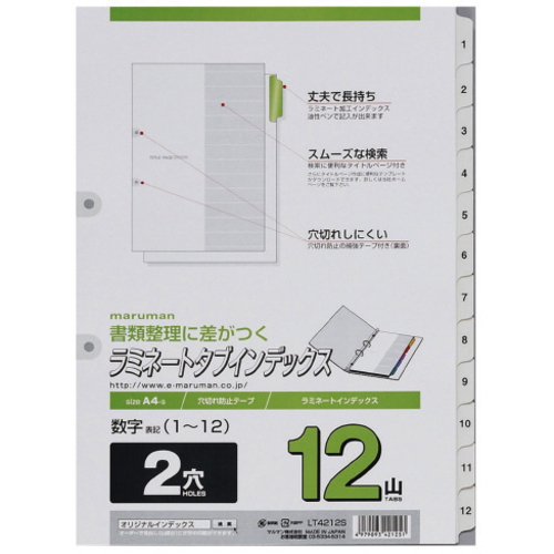 インデックスラミネート加工Ａ４２穴１－１２