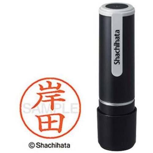 シヤチハタネーム９　岸田（キシダ）